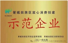 健有为董事长詹松镇受邀参加央视新闻《信用中国》栏目活动 ... ...