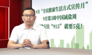 减盐记住“915”，你今天5克了吗？