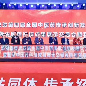 第四届全国中医药传承创新发展大会在上海盛大召开 ... ... ... ...