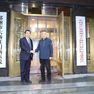 黄正明院士亲临河南中医药大学附属郑州市大肠肛门病医院授课 ... ... ... ... ...