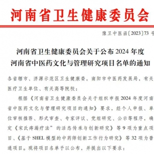 院长巩跃生教授宋氏痔漏疗法河南中医药文化与管理项目入榜 ... ... ... ... ... ...