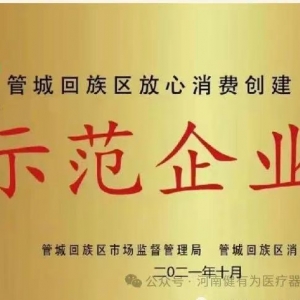 健有为董事长詹松镇受邀参加央视新闻《信用中国》栏目活动 ... ...