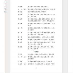 郑州市大肠肛门病医院院长、副书记、主任中医师巩跃生教授上榜 ...