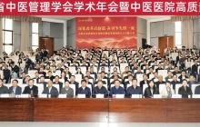 湖北中医药大学成功承办2025年湖北省中医管理学会学术年会