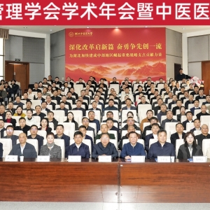 湖北中医药大学成功承办2025年湖北省中医管理学会学术年会